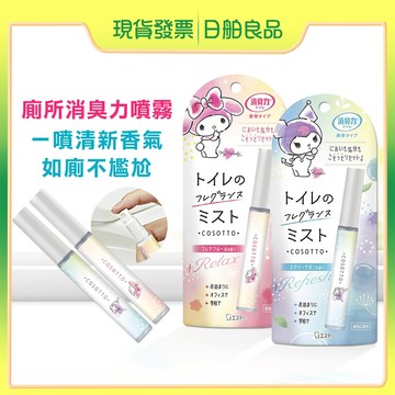 【雞仔牌】日本ST 消臭力 廁所芳香噴霧 9ml 攜帶式 馬桶除臭 隨身香氛 空氣清新劑 日本製 精緻香氛 日舶良品