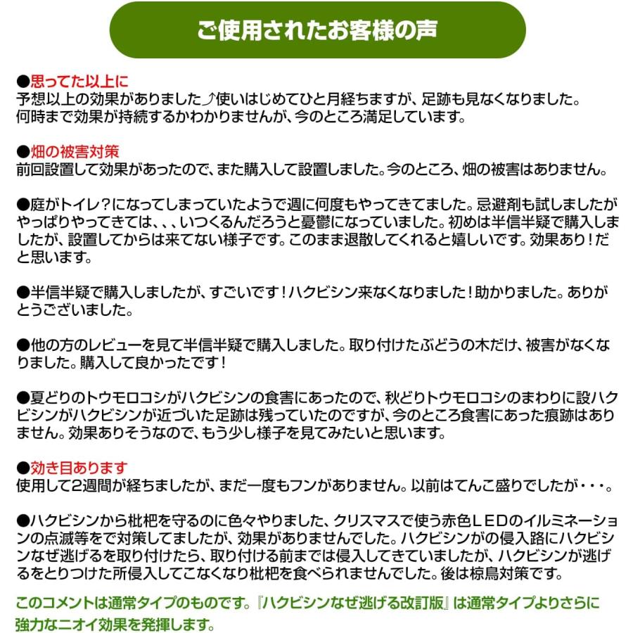 ハクビシンなぜ逃げるニュー改訂版 屋外用30枚セット 臭い効果UP! ハクビシン撃退 ハクビシン対策グッズ ハクビシン忌避剤