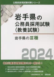 岩手県のIII種