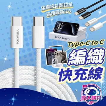 【現貨秒發🥇超級快充】蘋果充電線 充電線 快充線 Type-C to C 手機充電線 充電 iPhone carplay