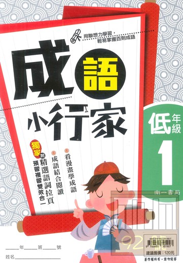 南一國小成語小行家低年級1