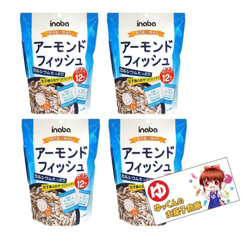 稲葉ピーナツ アーモンド フィッシュ（個包装）120g×4袋ゆっくんのお菓子倉庫