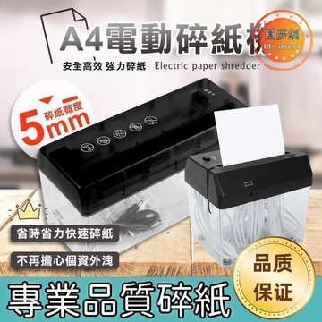碎紙機 a4碎紙機 電動碎紙機 桌上型碎紙機 小型碎紙機 碎紙器 切紙器 辦公室碎紙機 便攜碎紙機
