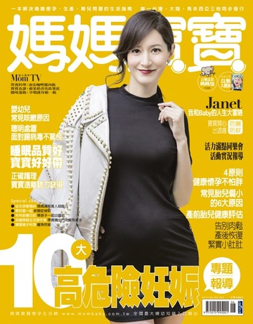 【電子書】媽媽寶寶 6月號 / 2017 No.364