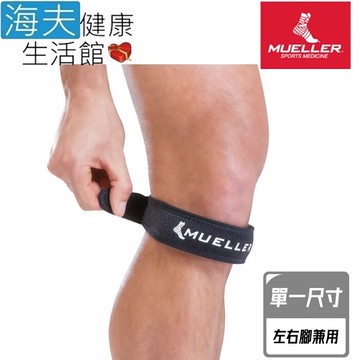 慕樂 肢體護具(未滅菌)海夫健康生活館mueller 髕腱加壓帶 左右腳兼用(mua52997)