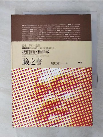 【書寶二手書T9／一般小說_Q7K】臉之書_駱以軍