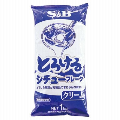 業務用 とろけるクリームシチュー フレーク 1kg(約50皿分) 87688 調味料 牛肉関連原材料不使用 Ｓ＆Ｂ