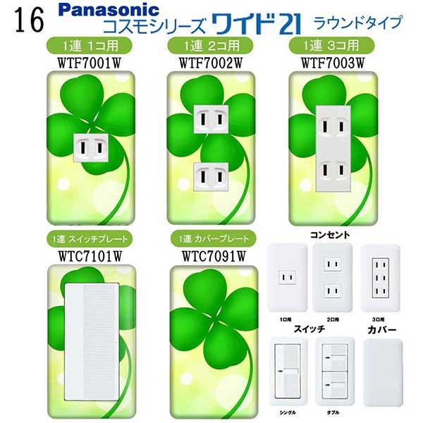 パナソニック 【コスモワイドシリーズ21】1連 コンセント