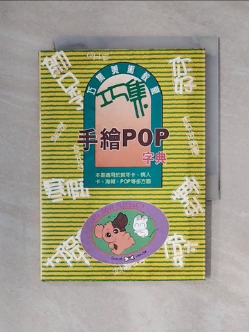【書寶二手書T1／廣告_X3Z】手繪POP字典_涂藍山