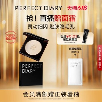 (免運)【新品上市】完美日記精萃高光珠光面中提亮立體修容自然水光感