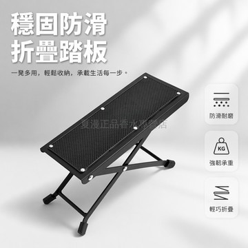 桃園出貨✨ 吉他腳踏板 四檔可調節腳托 古典民謠專用腳踩凳 可升降防滑設計
