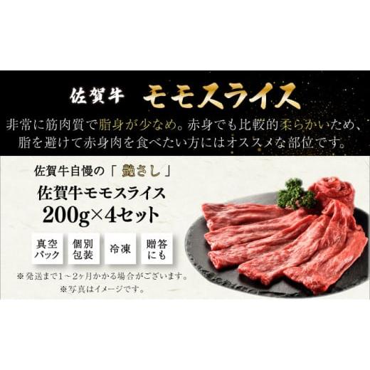 ふるさと納税 佐賀県 上峰町 佐賀牛モモスライス 800g (200g×4P) E-193