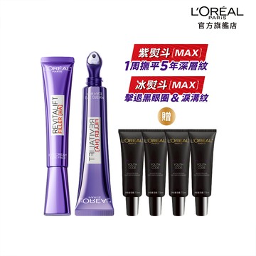 巴黎萊雅 全新升級!撫紋雙霸MAX1+1組(眼霜級撫紋精華霜冰熨斗3.0+紫熨斗MAX3.0)+贈品 | 官方旗艦店