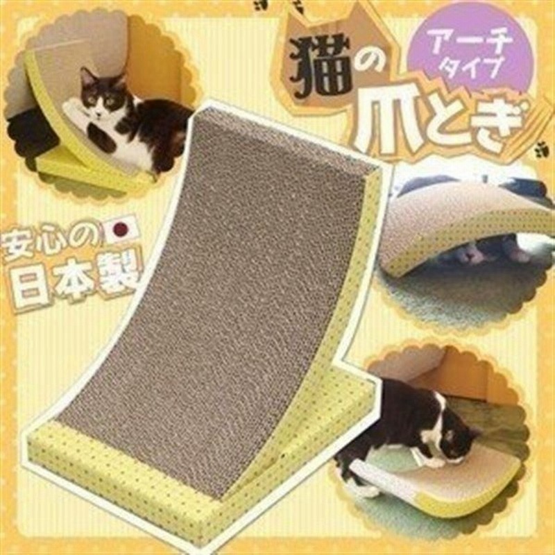 爪とぎ 猫 爪研ぎ おしゃれ 爪とぎ防止 ダンボール つめとぎ おもちゃ 爪みがき 爪やすり 爪 猫用 アイリスオーヤマ アーチタイプ P Nta 240 通販 Lineポイント最大0 5 Get Lineショッピング