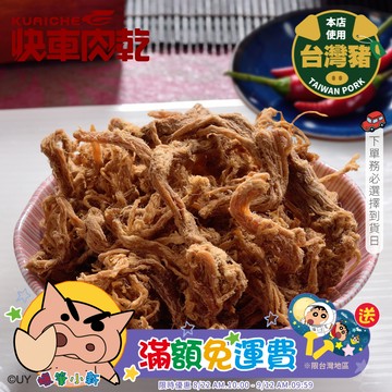 【快車肉乾】A191 微辣小肉條 - 個人輕巧包 (95g/包)★7-11取貨299元免運