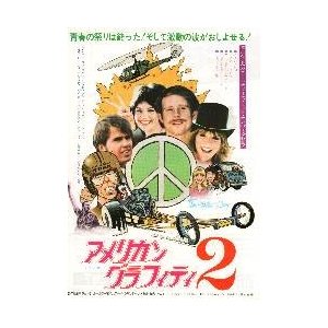 映画チラシ／アメリカン・グラフィティ２　　-80-..