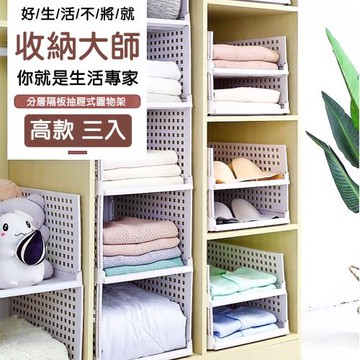 媽媽咪呀 可折疊多層置物架/折疊抽取式衣櫃(高款3入)