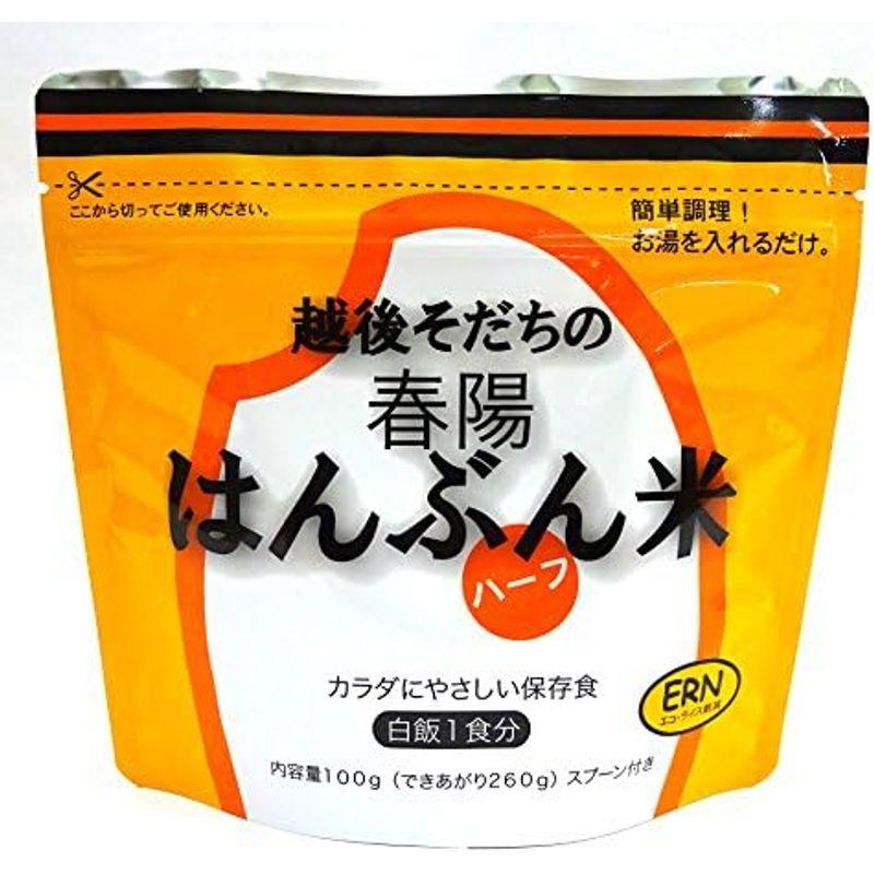 エコ・ライス新潟 越後そだちの春陽 エコライス新潟 はんぶん米 100g×５0個 ケース販売