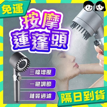 台灣+隔日配🇹🇼加壓按摩蓮蓬頭 蓮蓬頭 三段調節 一鍵止水 過濾質除垢除氯 浴室 增壓花灑 蓮蓬頭 花灑