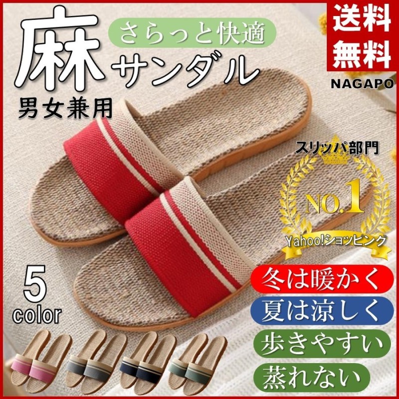 スリッパ ルームシューズ 冬用 夏用 リネン メンズ 室内 レディース 麻 サンダル 洗える 暖かい 涼しい 蒸れない おしゃれ ベランダ 軽量 通販 Lineポイント最大0 5 Get Lineショッピング