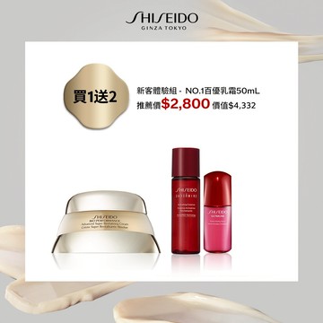 NO.1百優乳霜50mL_新客體驗組 買1送2