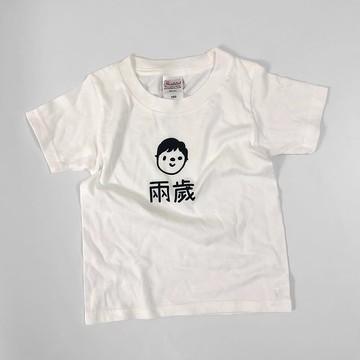 兩歲【可改字改公仔】寶寶生日紀念服