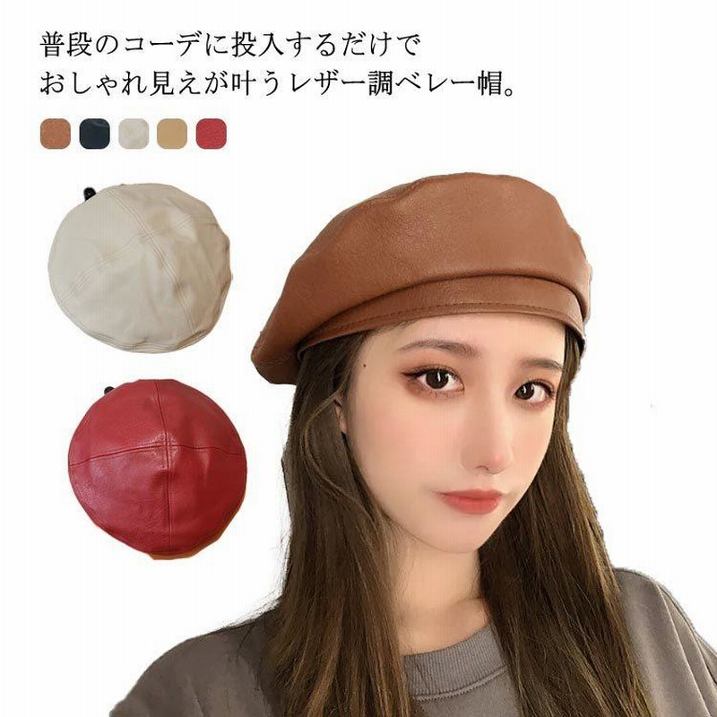 ブラックレザー風ベレー帽