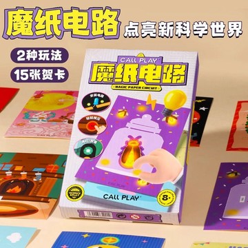 🚚免運🚚臺灣出貨🚀魔紙電路手工DIY自制作材料包兒童男孩益智科學實驗發光賀卡玩具
