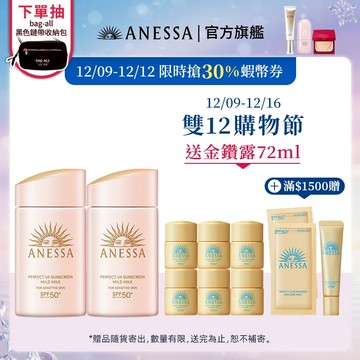 ANESSA 安耐曬 輕親柔光敏感肌防曬露NA 敏感肌/孩童可用 【watashi+資生堂官方店】敏感肌防曬乳