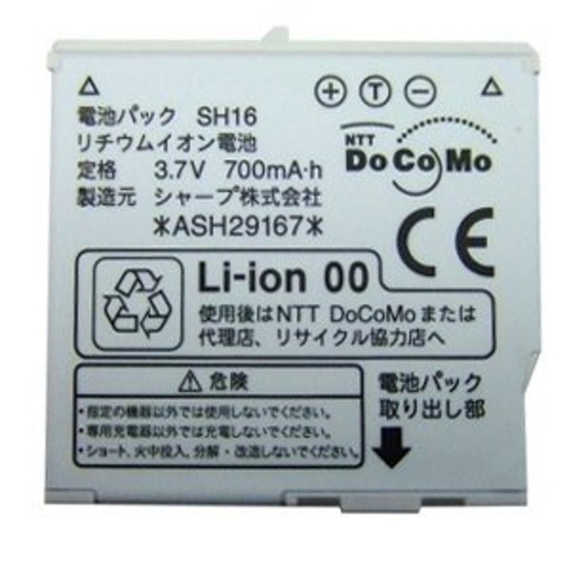 最大22% OFF】 シャープ NTT docomo 純正電池パック SH16(SH705i