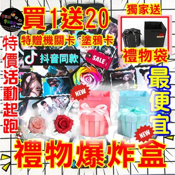 【免運+打折】台灣成品超速出貨 聖誕節 相片爆炸盒 禮物爆炸盒 禮物盒 爆炸盒子 機關盒 相片盒 生日禮物 DIY卡片