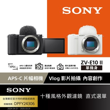 Sony ZV-E10 II Vlog 相機 單機身
