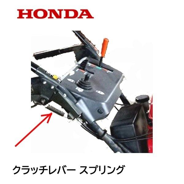 HONDA 除雪機 クラツチレバースプリング