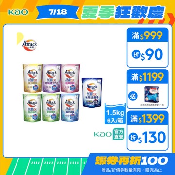 【一匙靈】Attack 抗菌EX系列 洗衣精 補充包 6款任選 (1.5kgX6/箱) (新舊包裝混出)│花王旗艦館