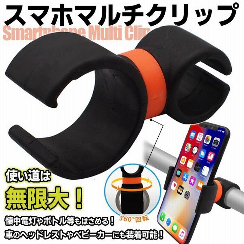 スマホマルチクリップ 多目的 スマホホルダー シリコン製 横幅約8cmまで対応 360度回転 スタンド 便利グッズ ついで買いセール スマホmクリップhrn 373 通販 Lineポイント最大0 5 Get Lineショッピング
