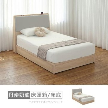 時尚屋 丹麥奶油床箱型3.5尺USB插座加大單人床 14-VRZ14-S-811+UZR11-3261-3.5-免運費/免組裝/臥室系列