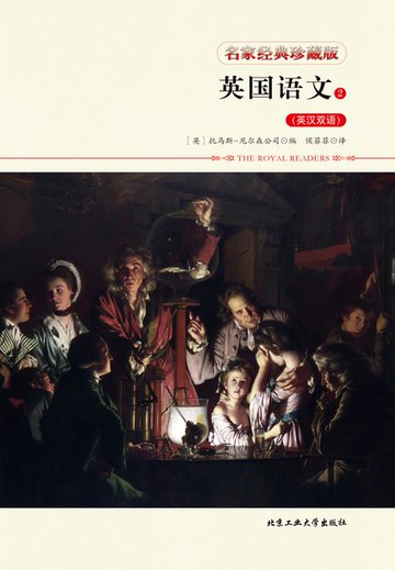 【電子書】英国语文2（英汉双语）