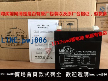 【便宜有好貨】廠家直銷理士12V4.5AH LEOCH DJW12-4.5礦用設備通力轎頂應急電池