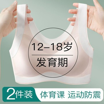 ✨限時下殺✨ 【Bonny】少女發育期內衣12-18歲初中高學生運動防震小 背心 無痕 文胸 罩