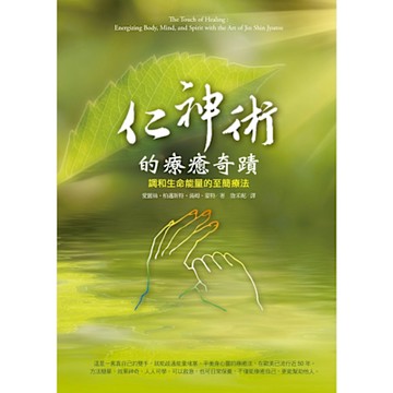 仁神術的療癒奇蹟_Readmoo 讀墨電子書