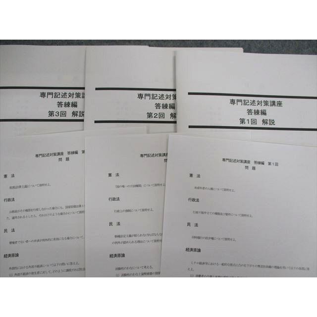 UD01-034 LEC 公務員試験対策 専門記述対策講座 政治学 憲法など 講義編 答練編 2023年合格目標 未使用品 計2冊 55M4D