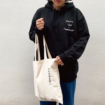 【衣服】 愛臺灣 - Stand Up Like a Taiwanese | 刺繡帽T