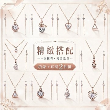 𝐃𝐔𝐒𝐇𝐀.𝐚𝐜𝐜︴ 【買1送1】鎖骨項鍊+耳夾全套2件組 高跟鞋/鑽石/玫瑰/薔薇/耳環·50款 - 杜莎飾品