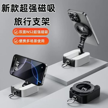 隨身支架 手機支架 高鐵飛機桌面支架 自拍支架 便攜摺疊 車載支架 雙面磁吸支架 懶人支架