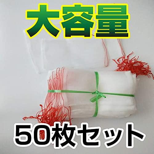 果物保護袋 害虫鳥避け メッシュバッグ 防虫 ネット 50枚セット{ 30cm × 20cm}