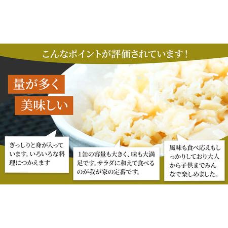 ふるさと納税 北海道オホーツク産ホタテほぐしみ水煮缶詰　12缶 北海道枝幸町