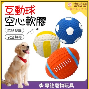 【臺灣熱銷】寵物玩具 狗狗玩具球 狗狗乳膠球玩具 小狗磨牙玩具 磨牙潔齒 幼犬互動玩具 狗狗訓練益智玩具 寵物自嗨解悶