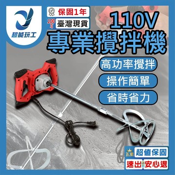110V泥土攪拌機6檔