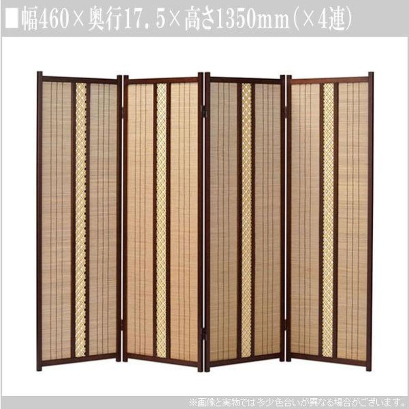 ☆昭和レトロ　和風衝立　間仕切り 簾屏風4連☆ 透かし入り 折りたたみ式 屏風 衝立 パーテーション 間仕切り 簾