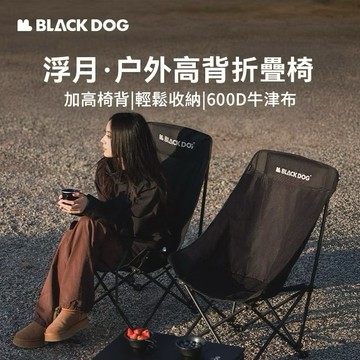 台南現貨 黑狗高背露營椅 露營免組裝高背折疊椅 導演椅 月亮椅 戶外市集擺攤椅 高背折疊椅 加厚高背月亮椅 免組裝高背